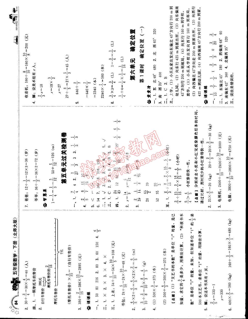 2015年典中点综合应用创新题五年级数学下册北师大版 第10页