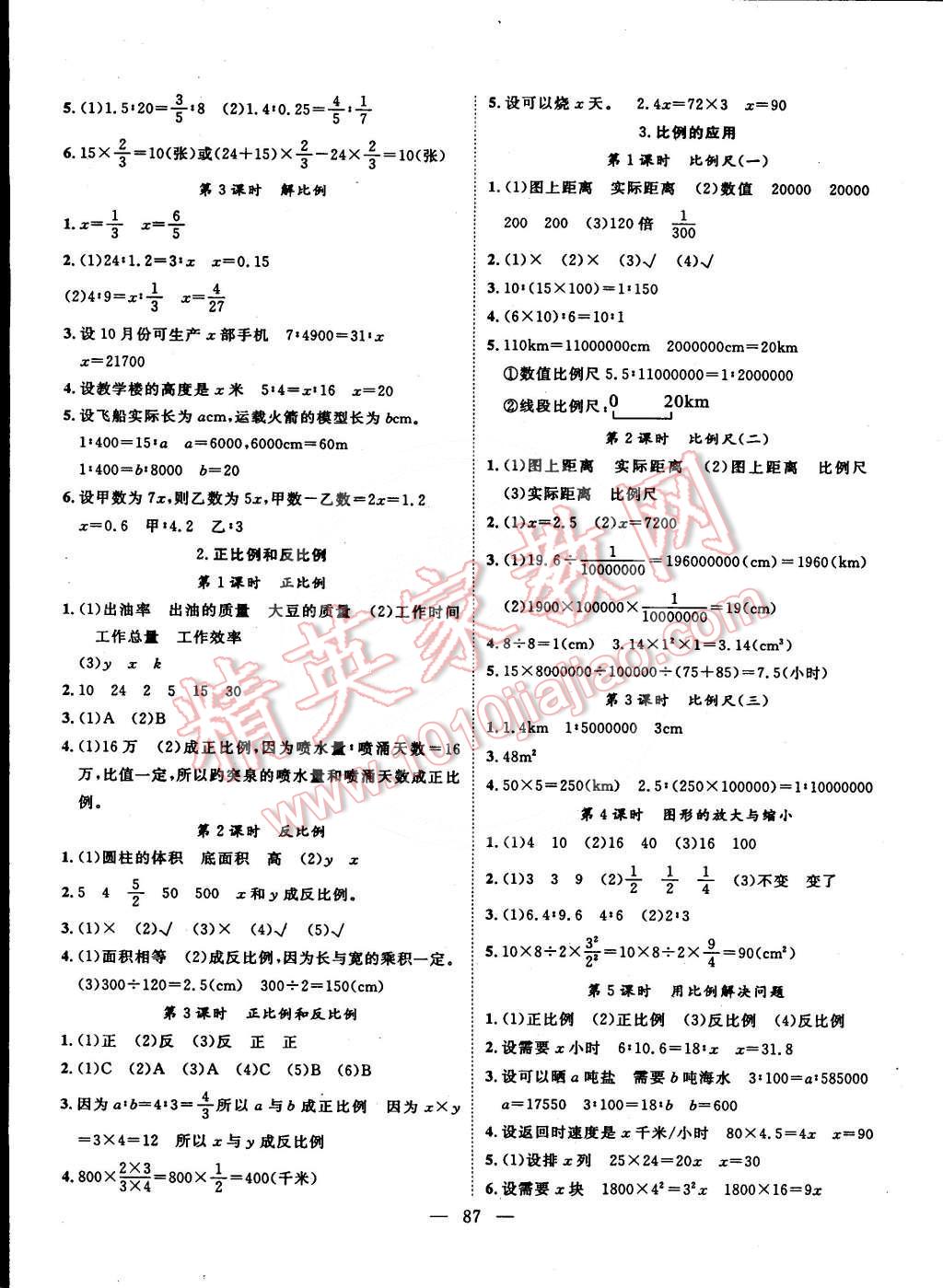 2016年名師課堂導學案六年級數(shù)學下冊人教版 第3頁