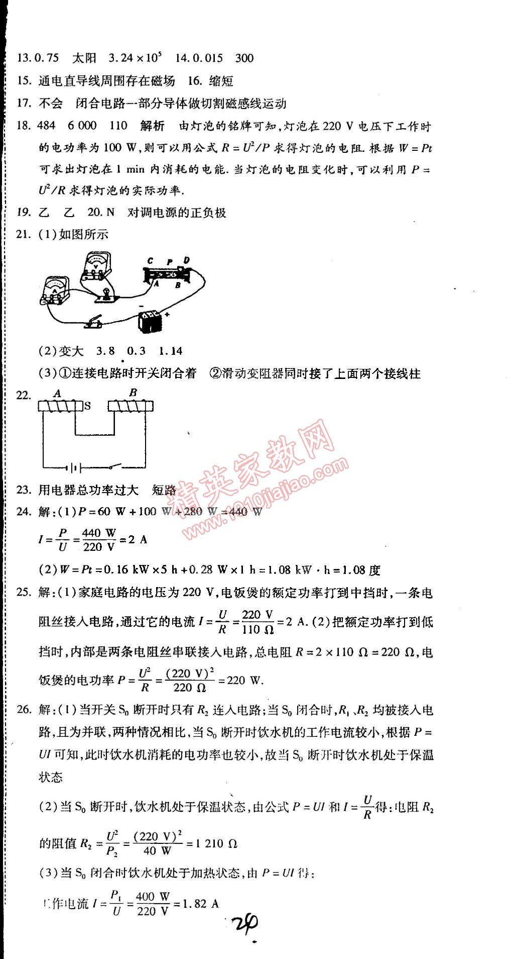 2015年學(xué)升同步練測九年級物理下冊蘇科版 第24頁