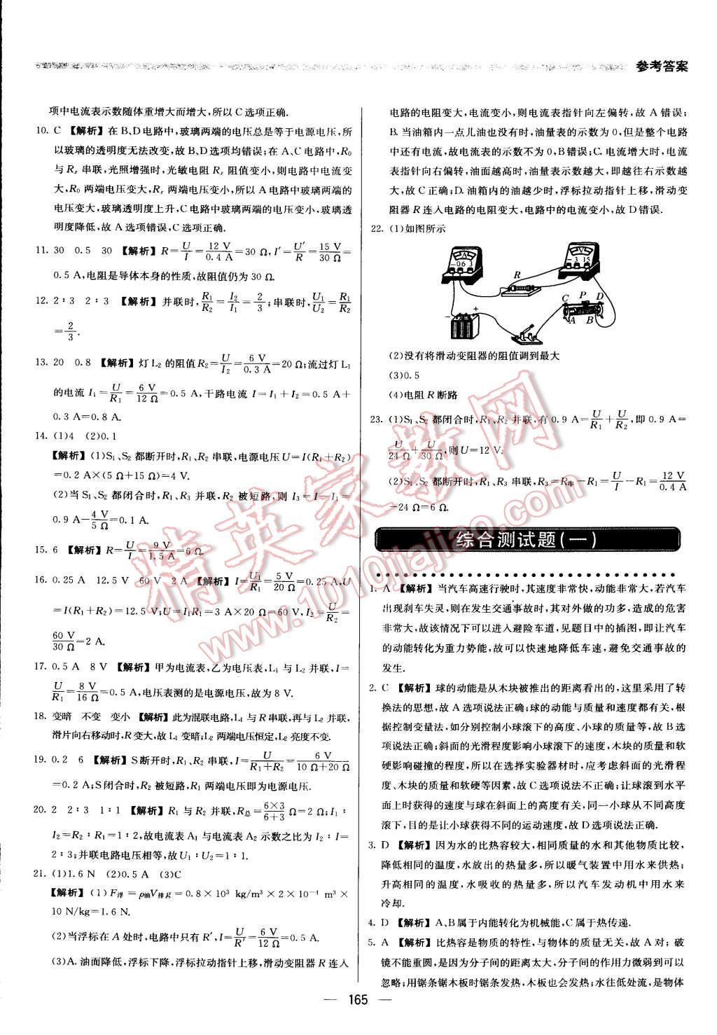 2016年提分教练九年级物理下册北师大版 第15页