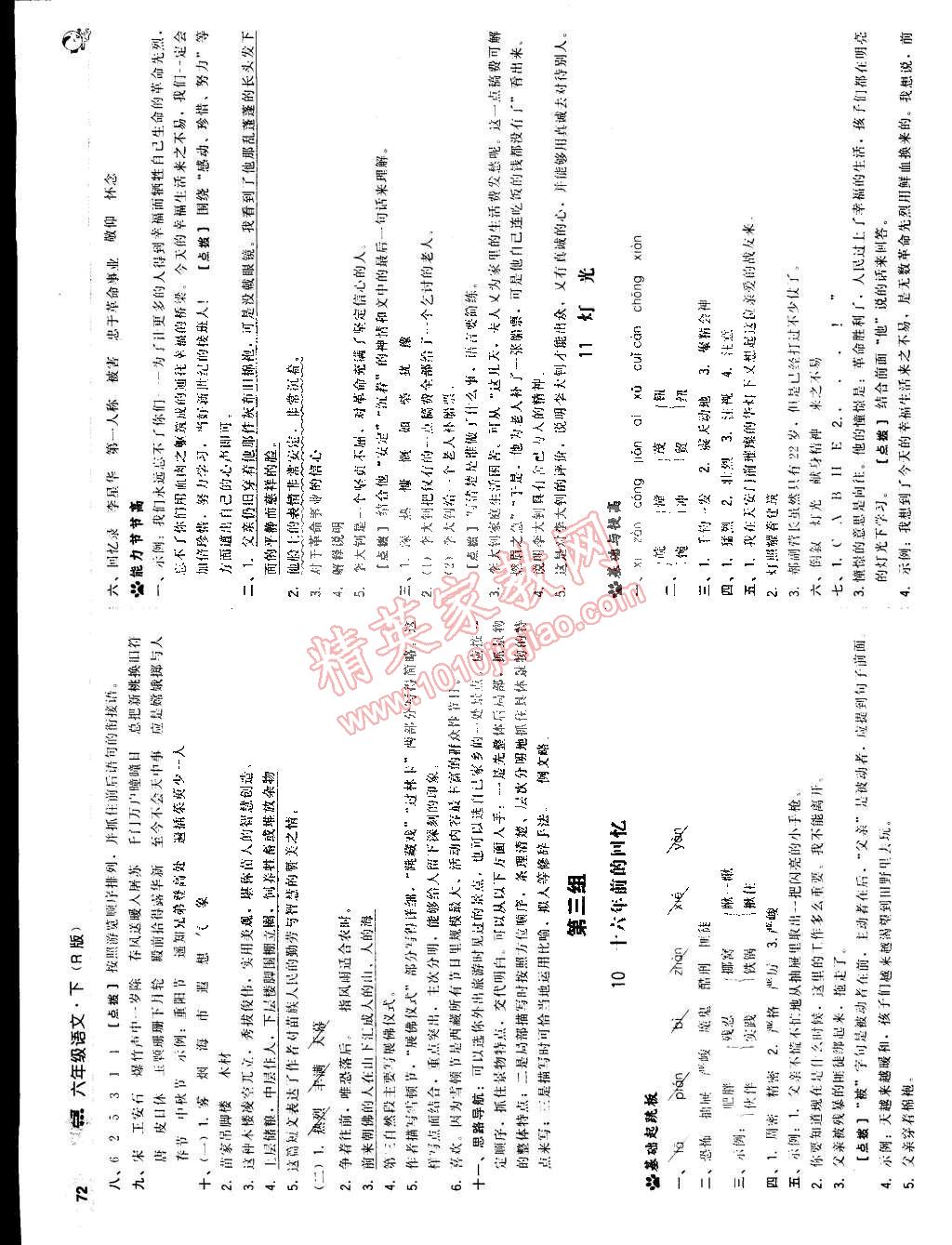 2015年典中點綜合應用創(chuàng)新題六年級語文下冊人教版 第6頁