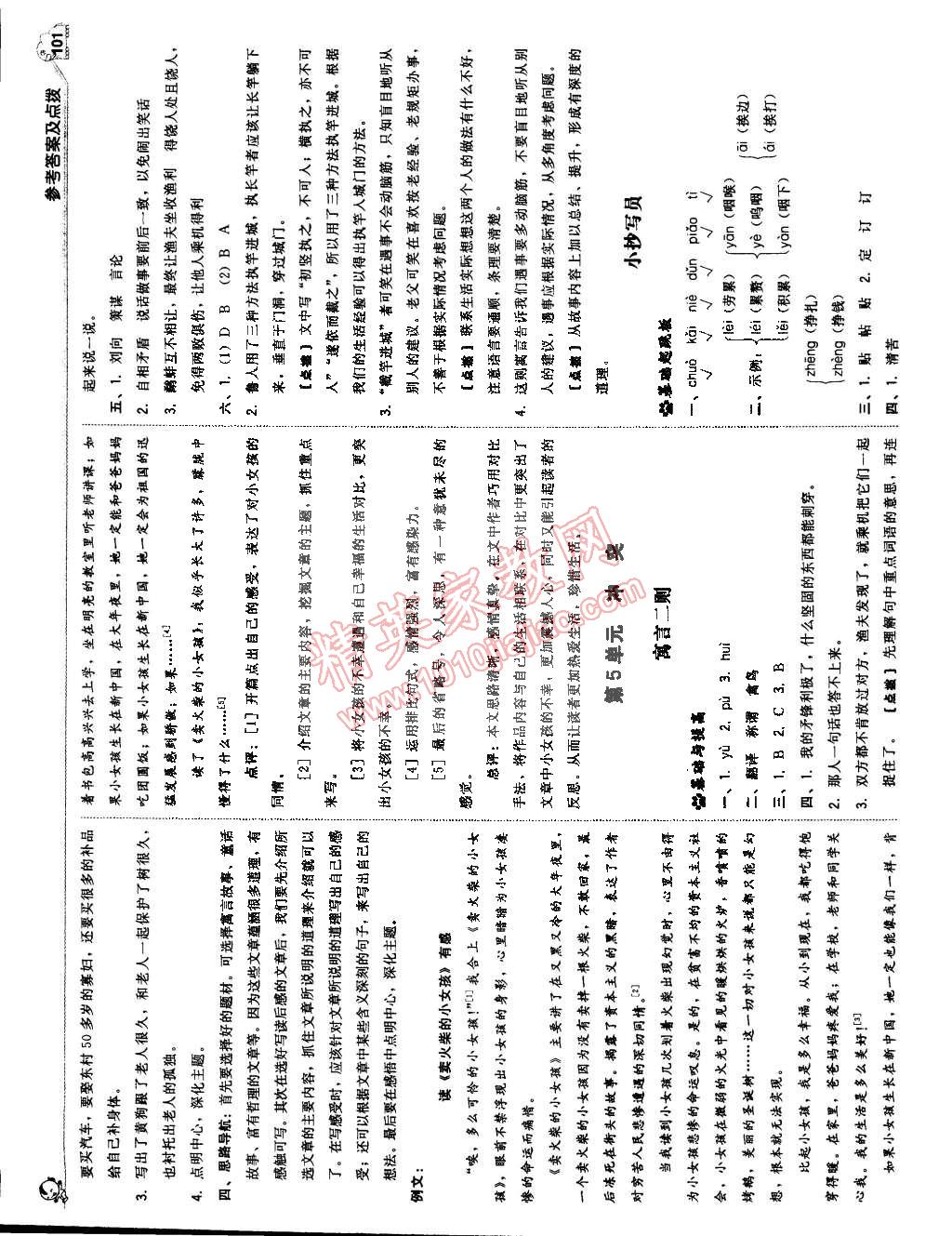 2015年典中点综合应用创新题六年级语文下册北师大版 第11页