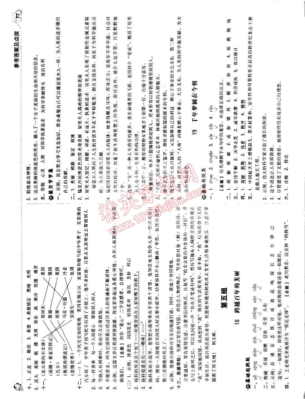 2015年典中點綜合應(yīng)用創(chuàng)新題六年級語文下冊人教版 第11頁