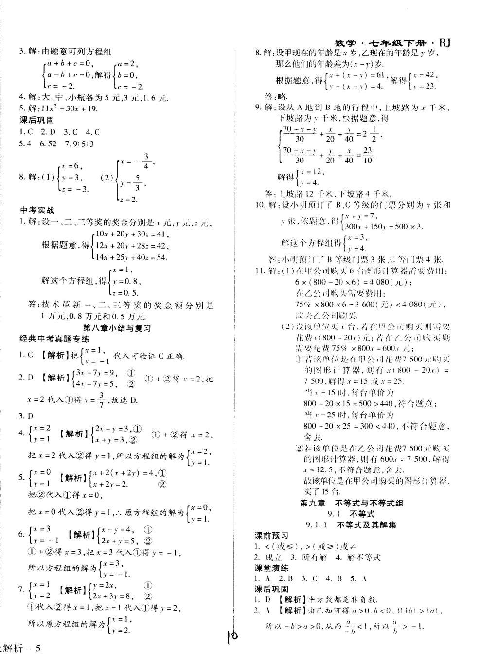 2015年學(xué)升同步練測(cè)七年級(jí)數(shù)學(xué)下冊(cè)人教版 第10頁(yè)