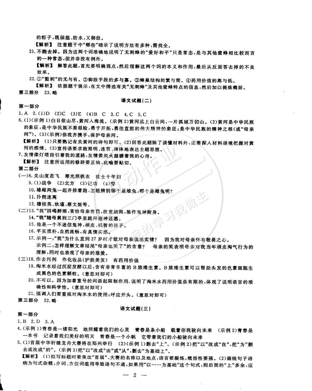 2015年期末快遞黃金8套七年級語文下冊人教版 第2頁