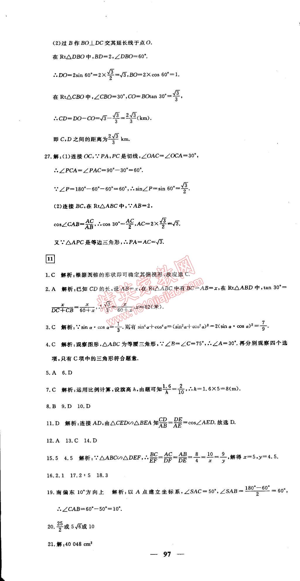 2015年王后雄黃岡密卷九年級(jí)數(shù)學(xué)下冊(cè)人教版 第19頁(yè)