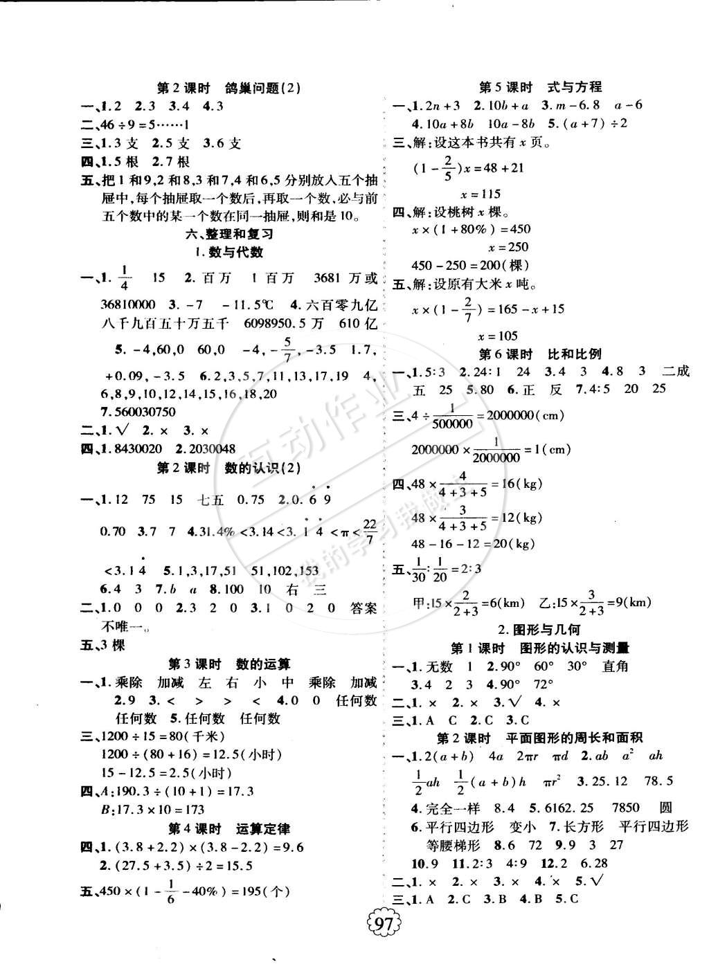 2015年暢優(yōu)新課堂六年級數(shù)學(xué)下冊人教版 第5頁