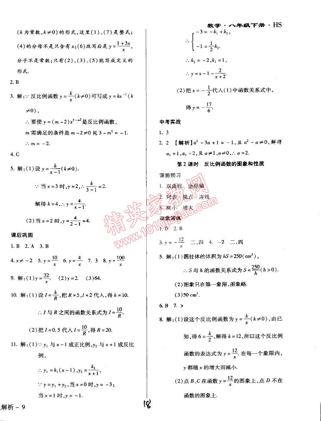 2015年學(xué)升同步練測八年級數(shù)學(xué)下冊華師大版 第18頁