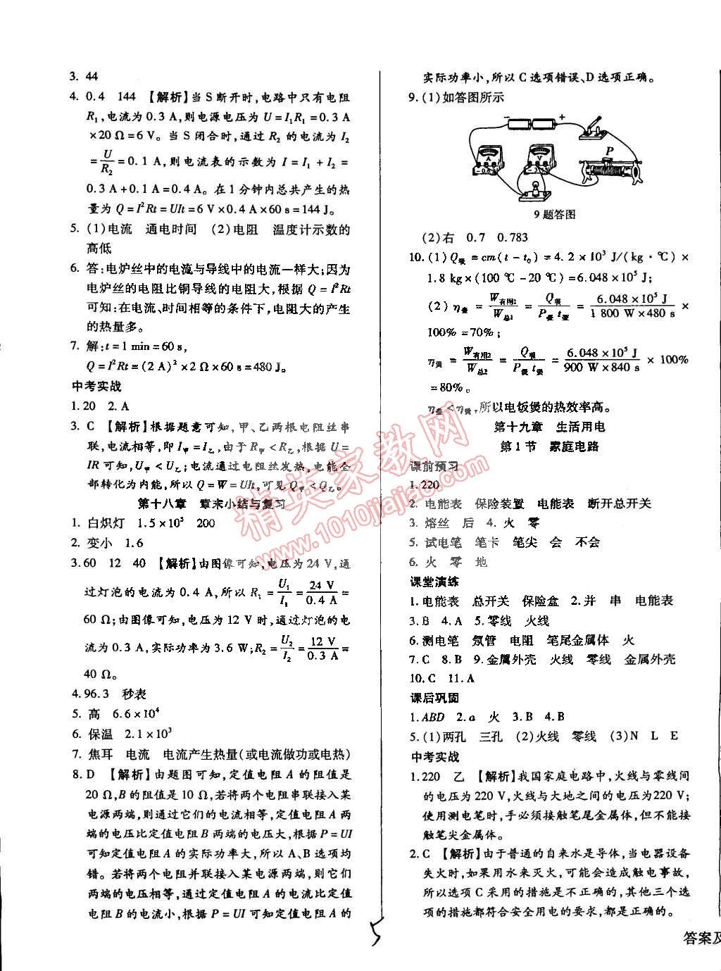 2015年学升同步练测九年级物理下册人教版 第5页