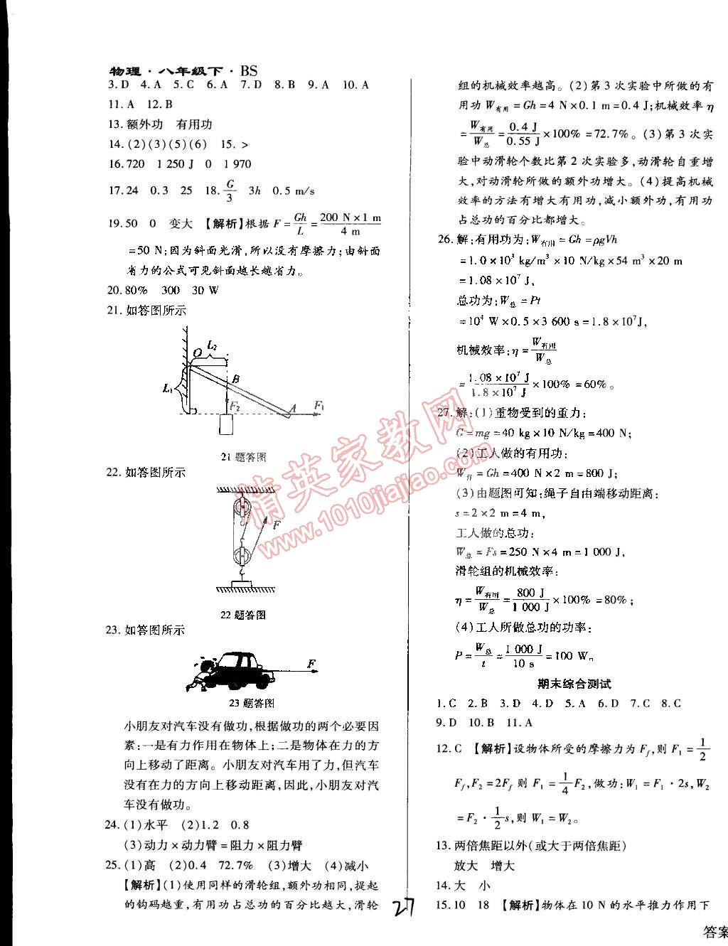 2015年學(xué)升同步練測(cè)八年級(jí)物理下冊(cè)北師大版全新升級(jí)版 第27頁(yè)