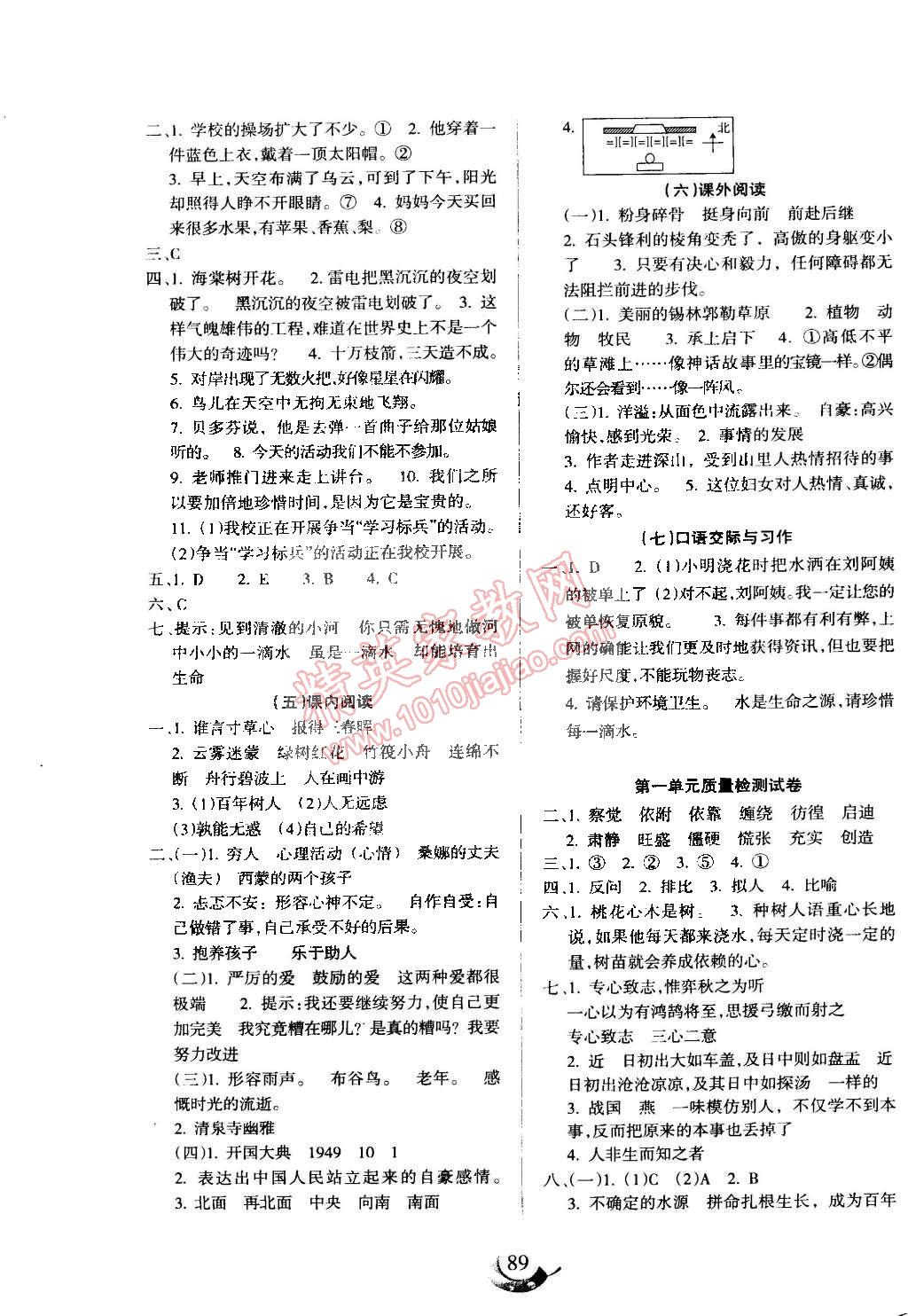 2015年名师三导学练考小博士作业本六年级语文下册人教版 第5页