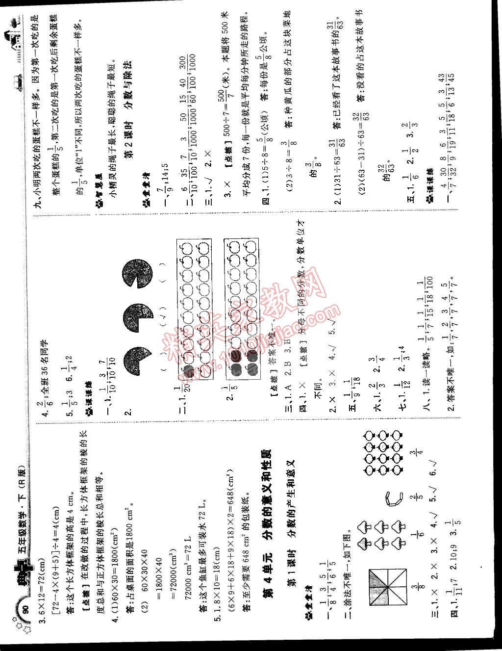 2015年典中點(diǎn)綜合應(yīng)用創(chuàng)新題五年級(jí)數(shù)學(xué)下冊(cè)人教版 第8頁(yè)