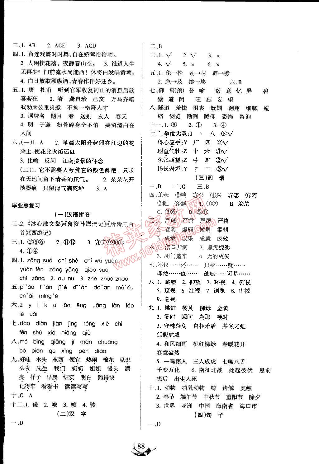 2015年名师三导学练考小博士作业本六年级语文下册人教版 第4页