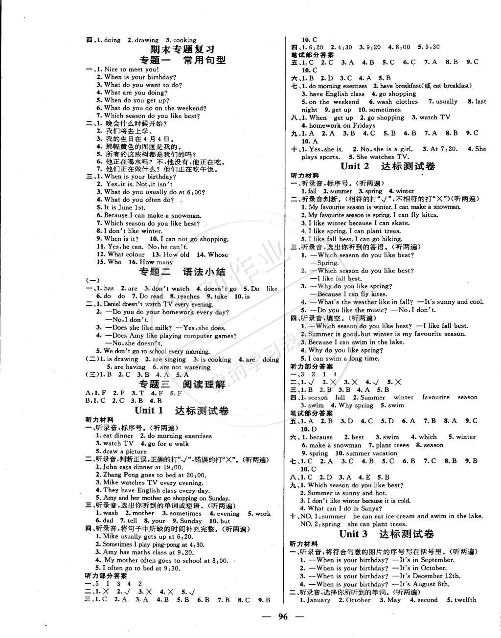 2015年名師測(cè)控五年級(jí)英語下冊(cè)人教版 第5頁