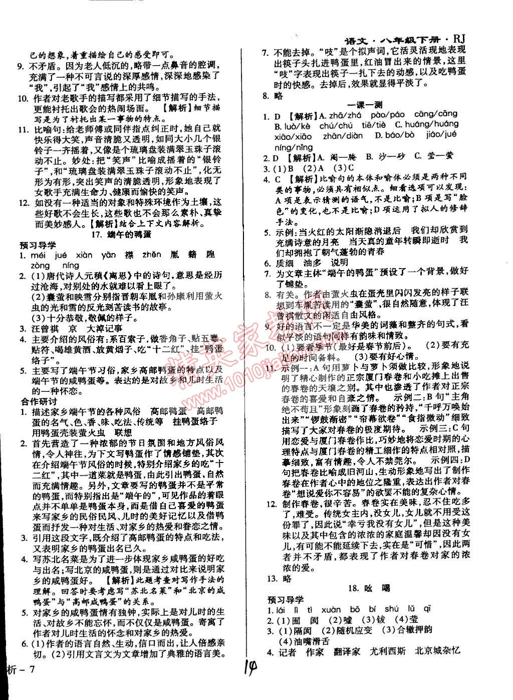 2015年學(xué)升同步練測八年級語文下冊人教版 第14頁