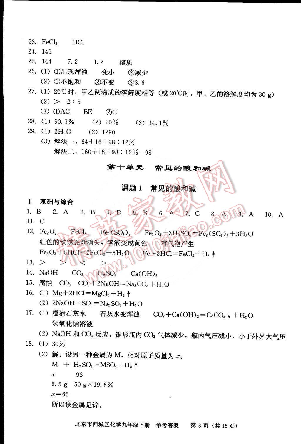 2015年学习探究诊断九年级化学下册 第3页