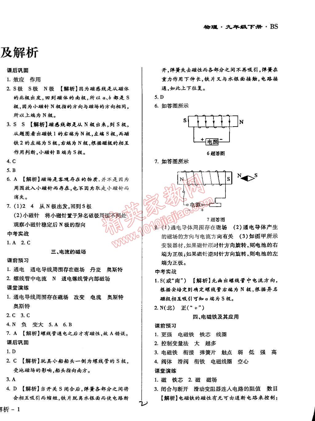 2015年學(xué)升同步練測九年級物理下冊北師大版 第2頁