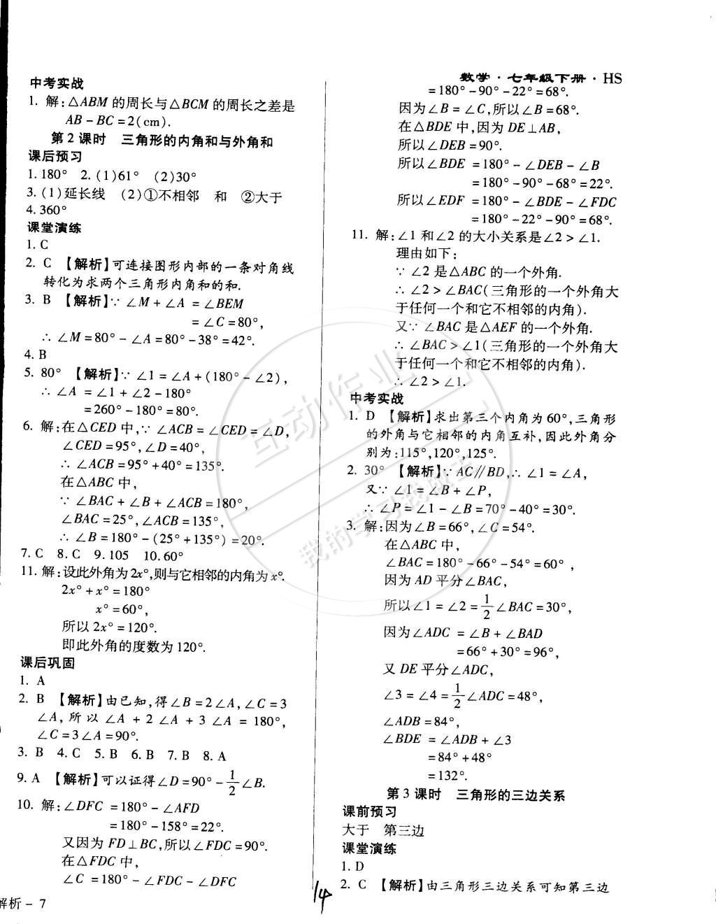 2015年學(xué)升同步練測(cè)七年級(jí)數(shù)學(xué)下冊(cè)華師大版 第14頁(yè)