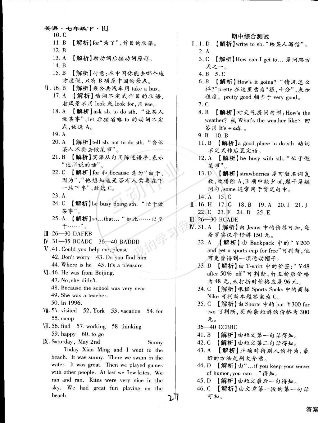 2015年學(xué)升同步練測(cè)七年級(jí)英語下冊(cè)人教版 第27頁