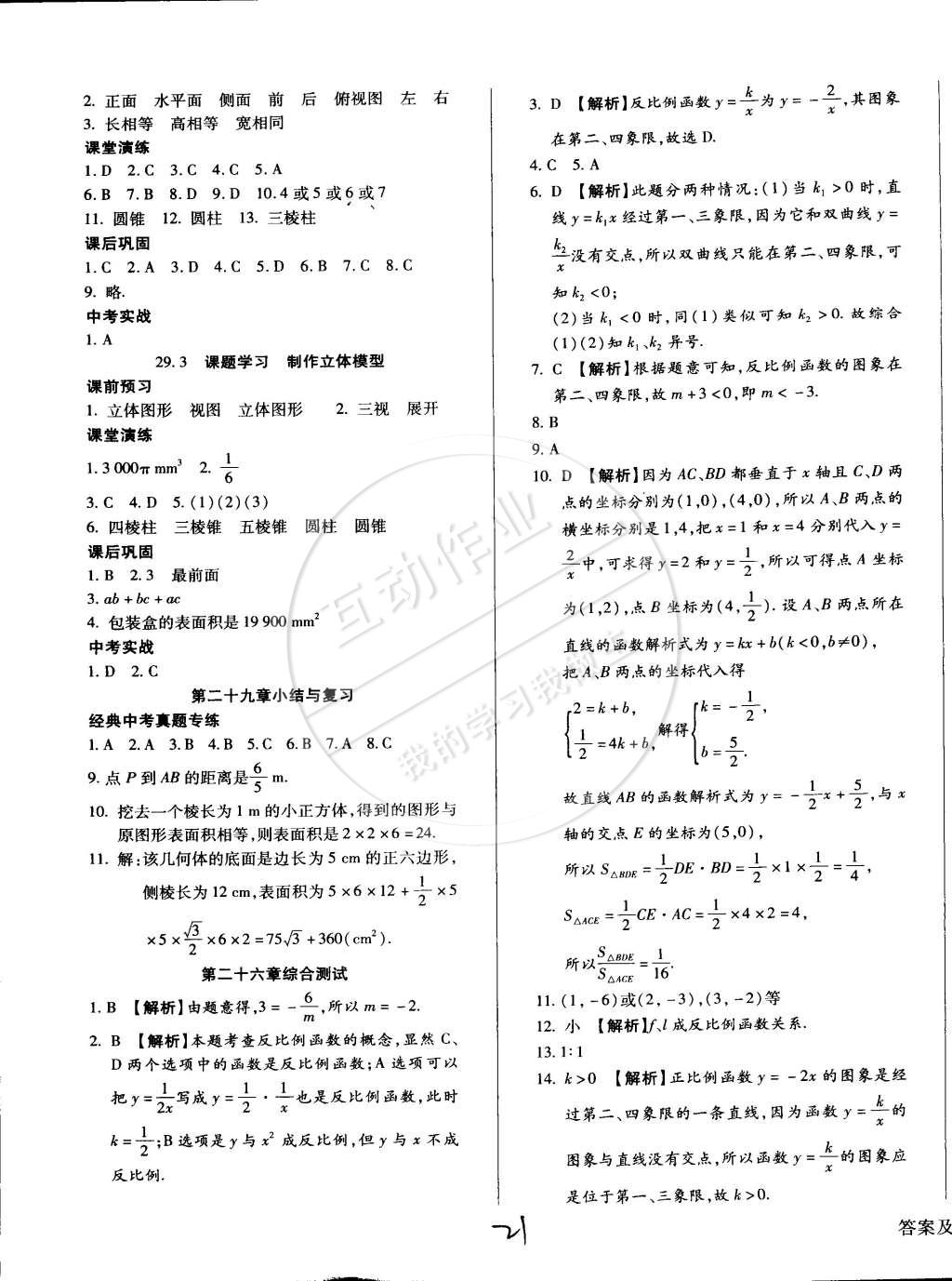 2015年學(xué)升同步練測九年級數(shù)學(xué)下冊人教版 第21頁