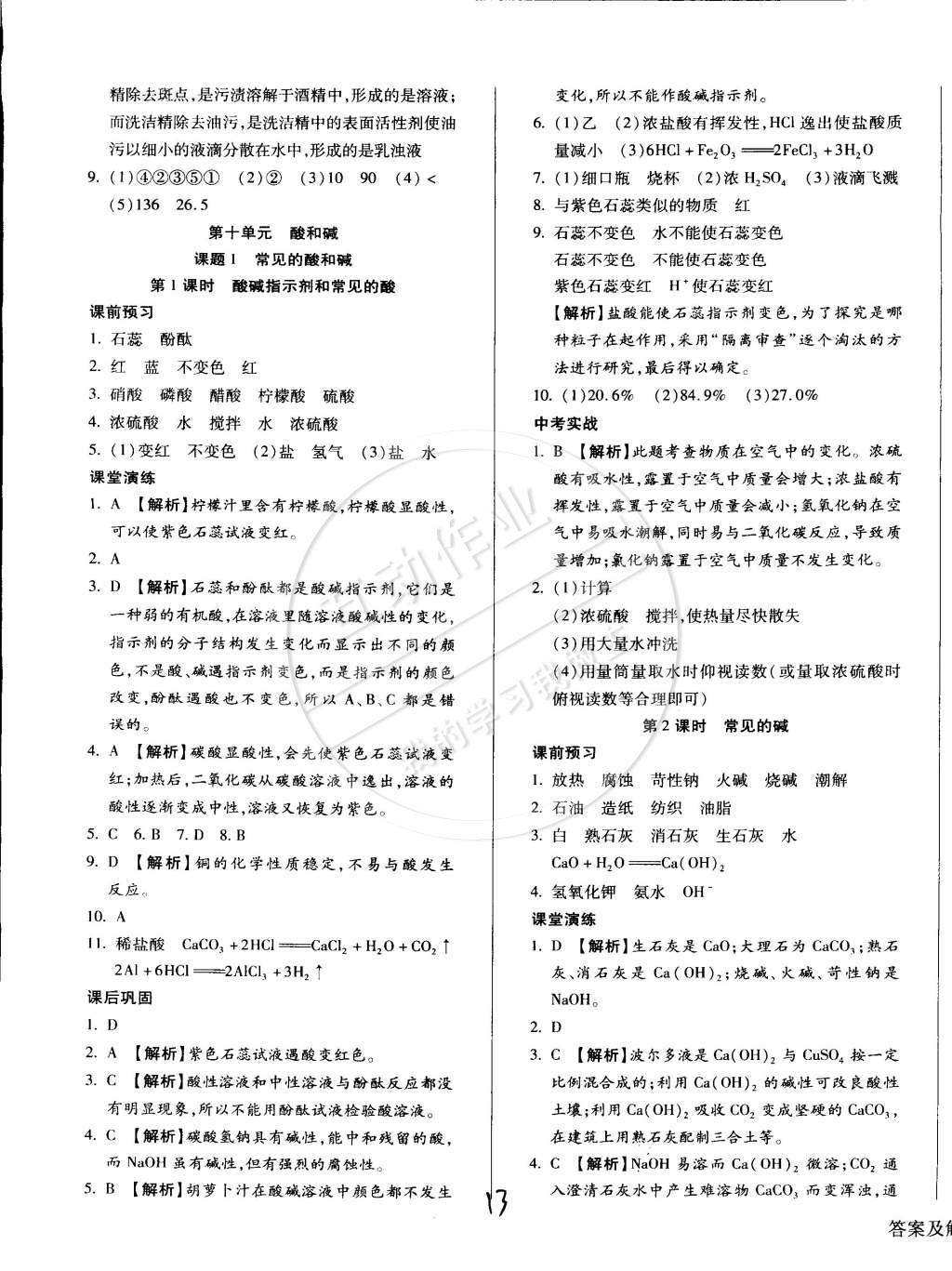 2015年学升同步练测九年级化学下册人教版 第13页