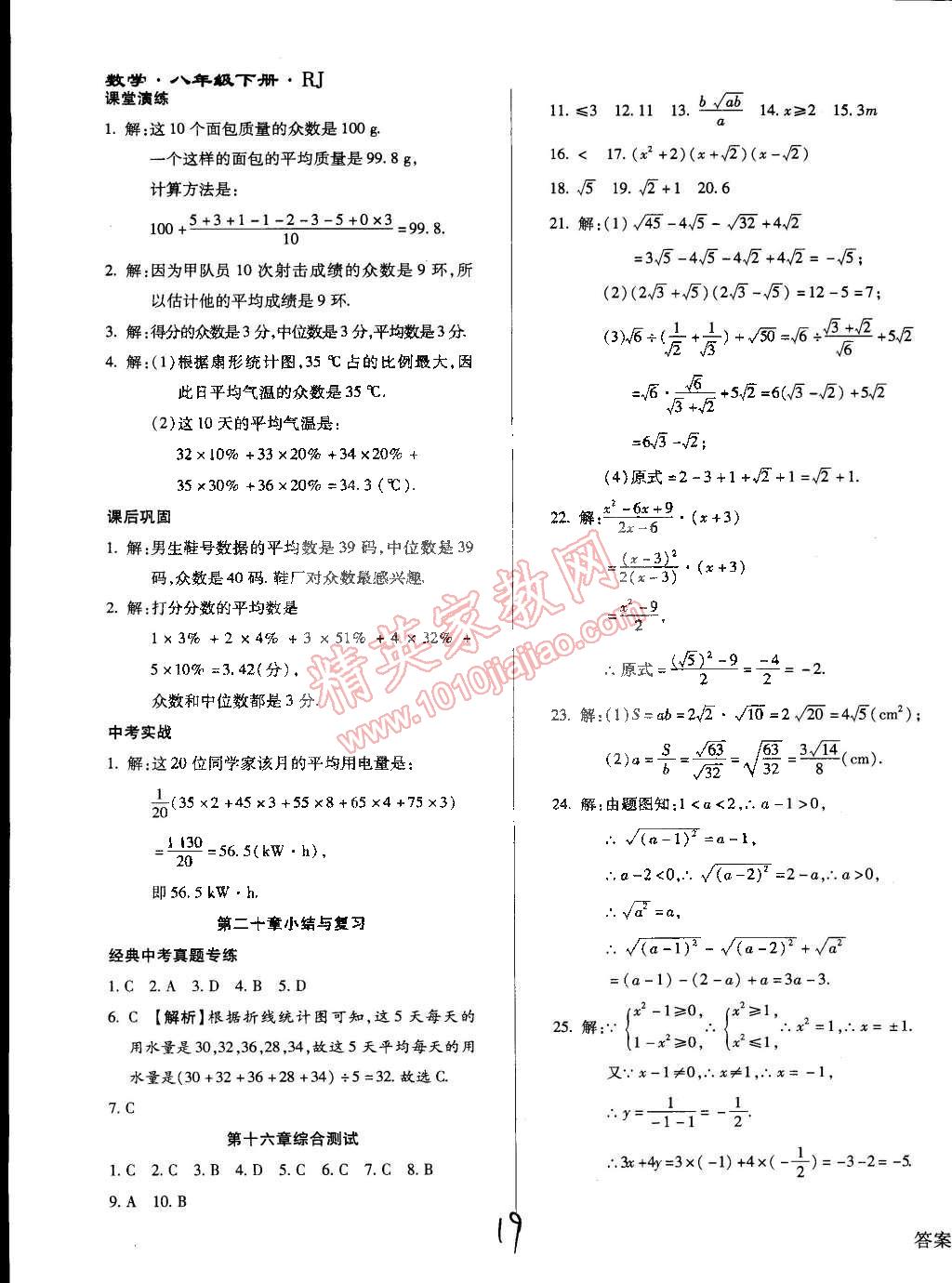 2015年学升同步练测八年级数学下册人教版 第19页