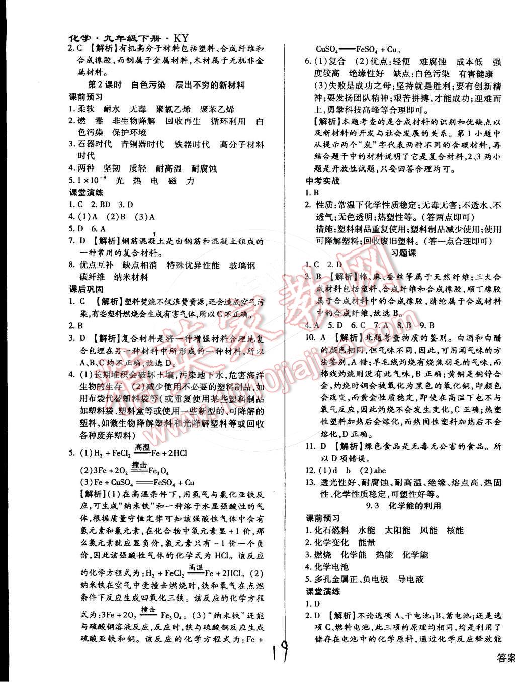 2015年全新升級版學(xué)升同步練測九年級化學(xué)下冊科粵版 第19頁