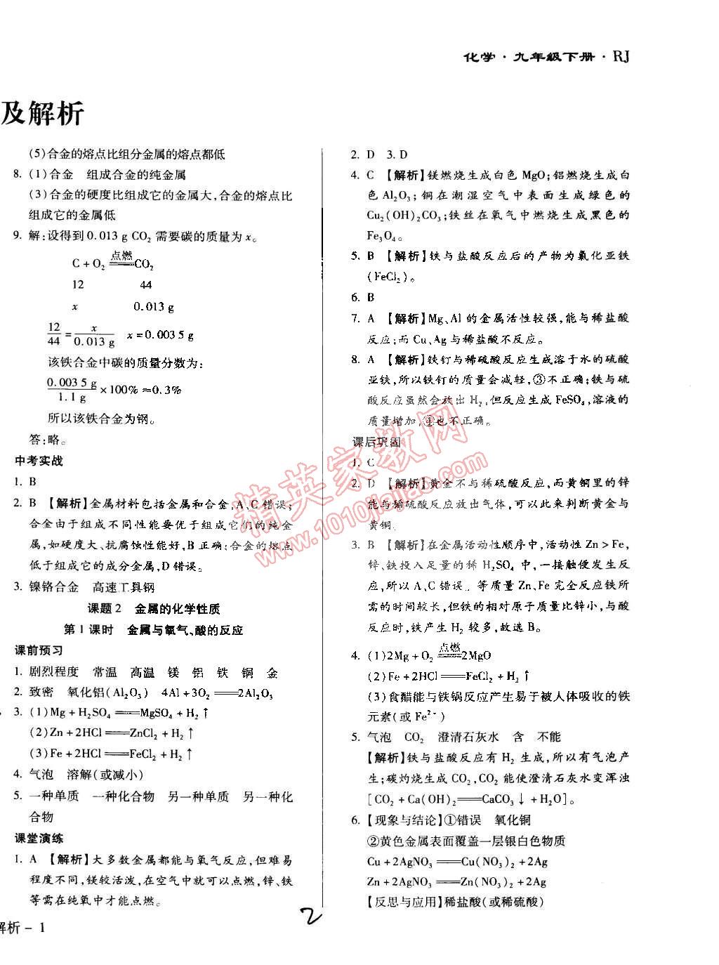 2015年学升同步练测九年级化学下册人教版 第2页