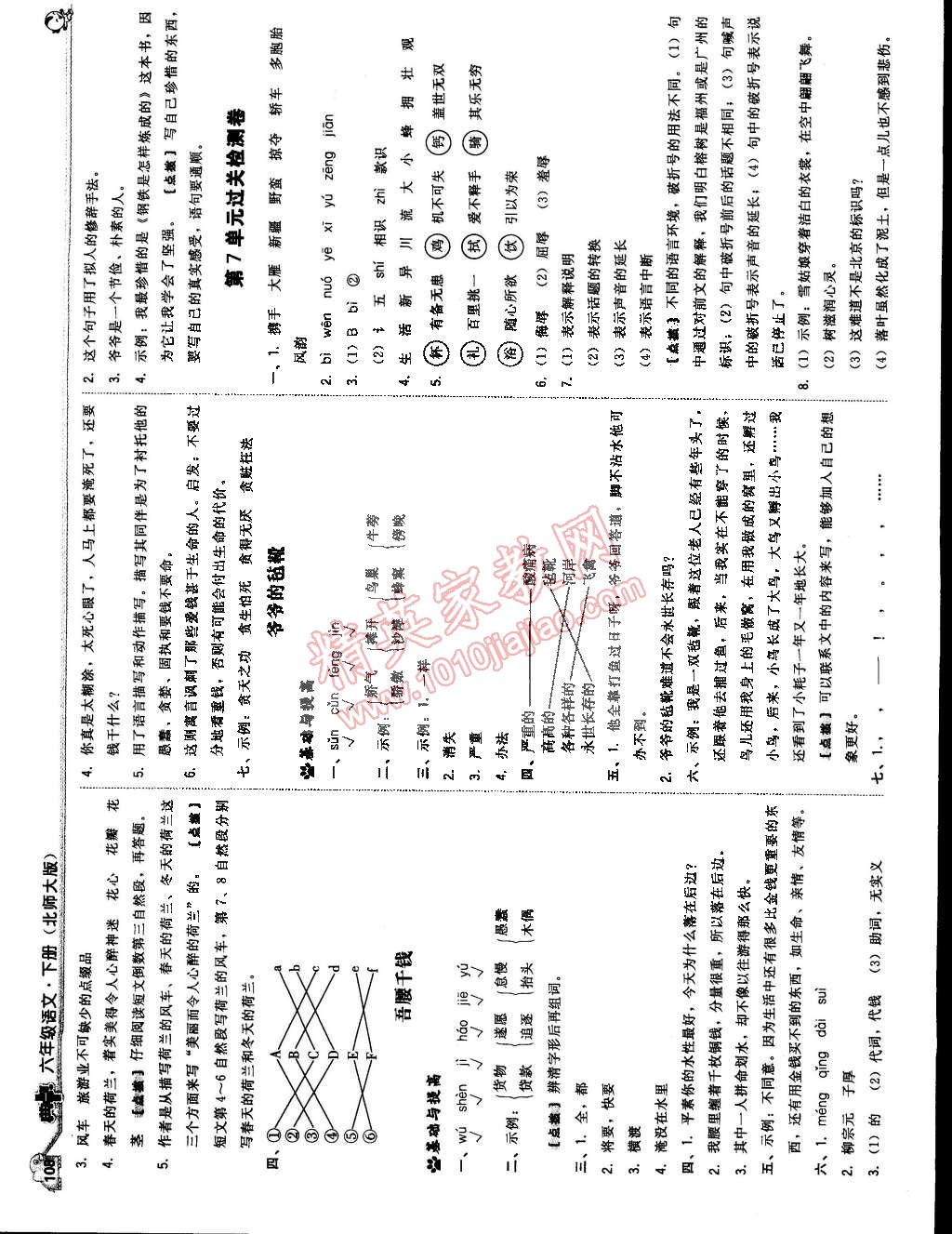 2015年典中点综合应用创新题六年级语文下册北师大版 第18页