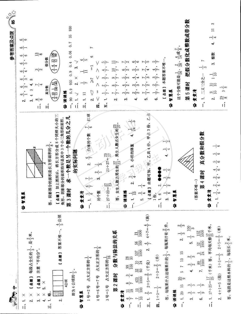 2015年典中點綜合應用創(chuàng)新題五年級數(shù)學下冊蘇教版 第11頁