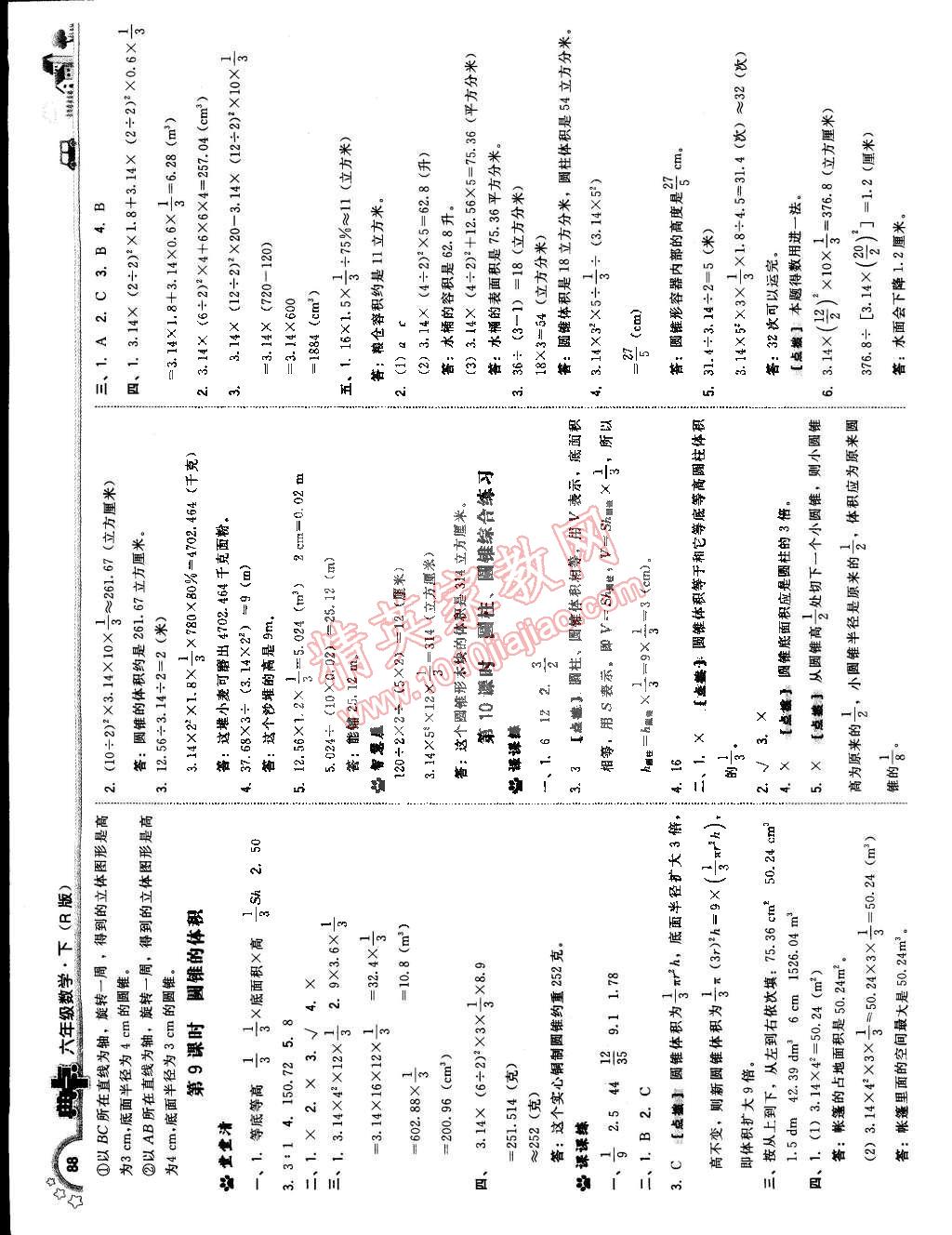 2015年典中點(diǎn)綜合應(yīng)用創(chuàng)新題六年級(jí)數(shù)學(xué)下冊(cè)人教版 第6頁