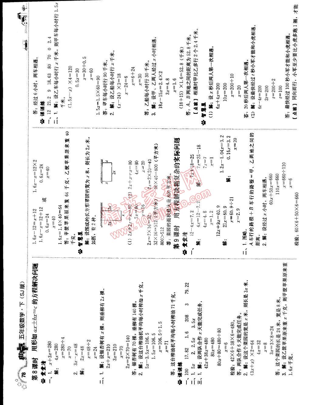 2015年典中点综合应用创新题五年级数学下册苏教版 第4页