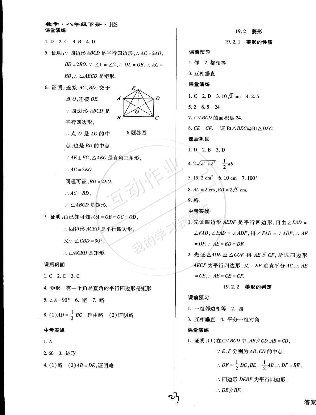 2015年学升同步练测八年级数学下册华师大版 第23页