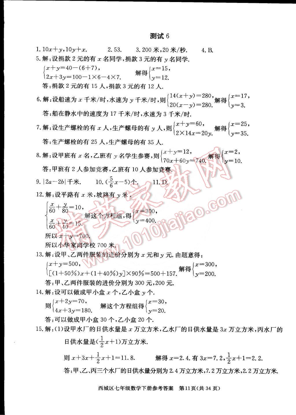 2015年學習探究診斷七年級數(shù)學下冊 第11頁