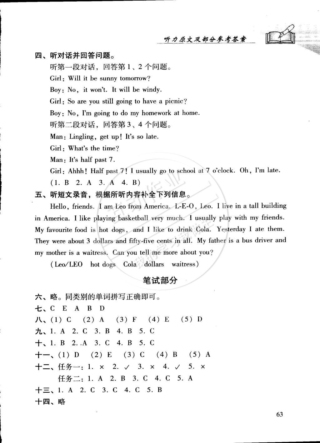 2015年學(xué)習(xí)探究診斷六年級(jí)英語下冊(cè)外研版 第3頁(yè)