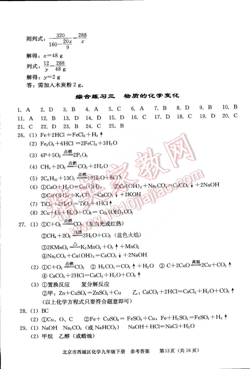 2015年学习探究诊断九年级化学下册 第13页