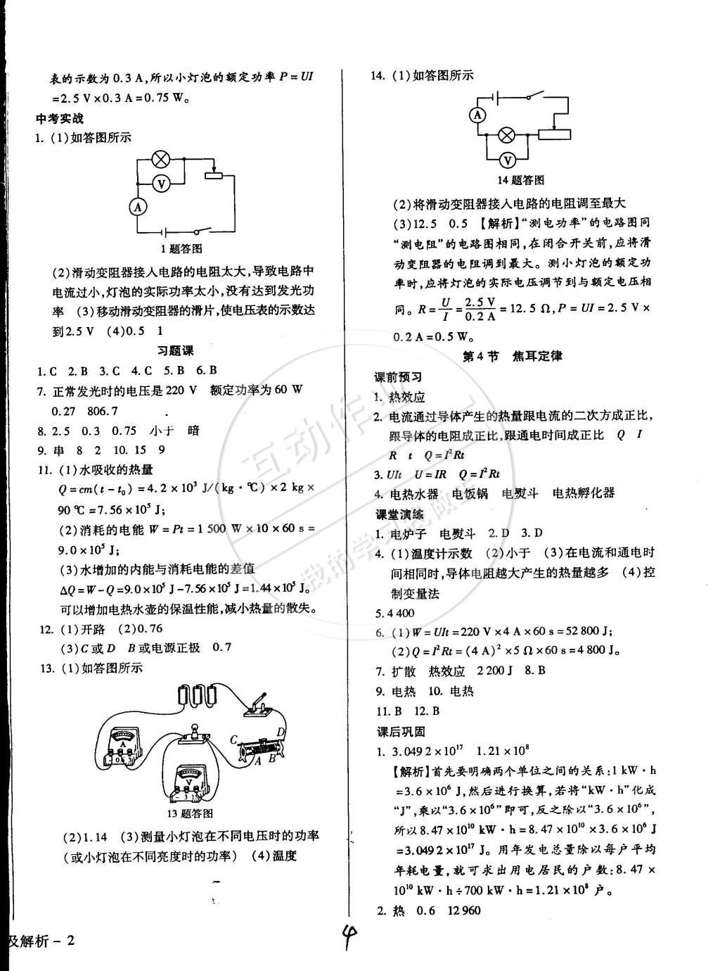 2015年学升同步练测九年级物理下册人教版 第4页