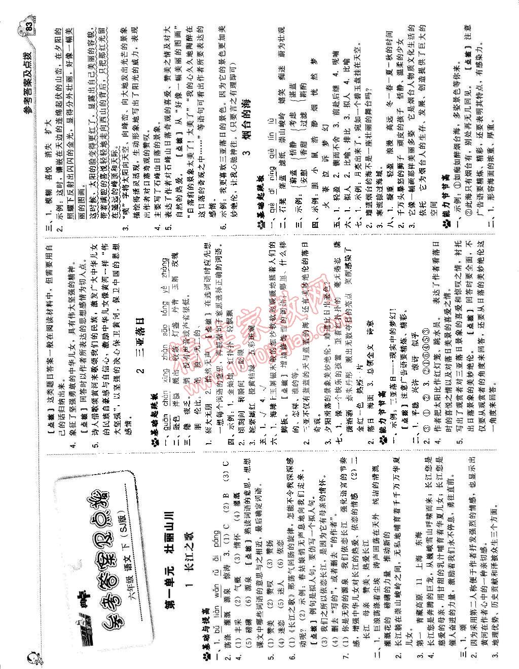 2015年綜合應(yīng)用創(chuàng)新題典中點(diǎn)六年級(jí)語(yǔ)文下冊(cè)蘇教版 第1頁(yè)