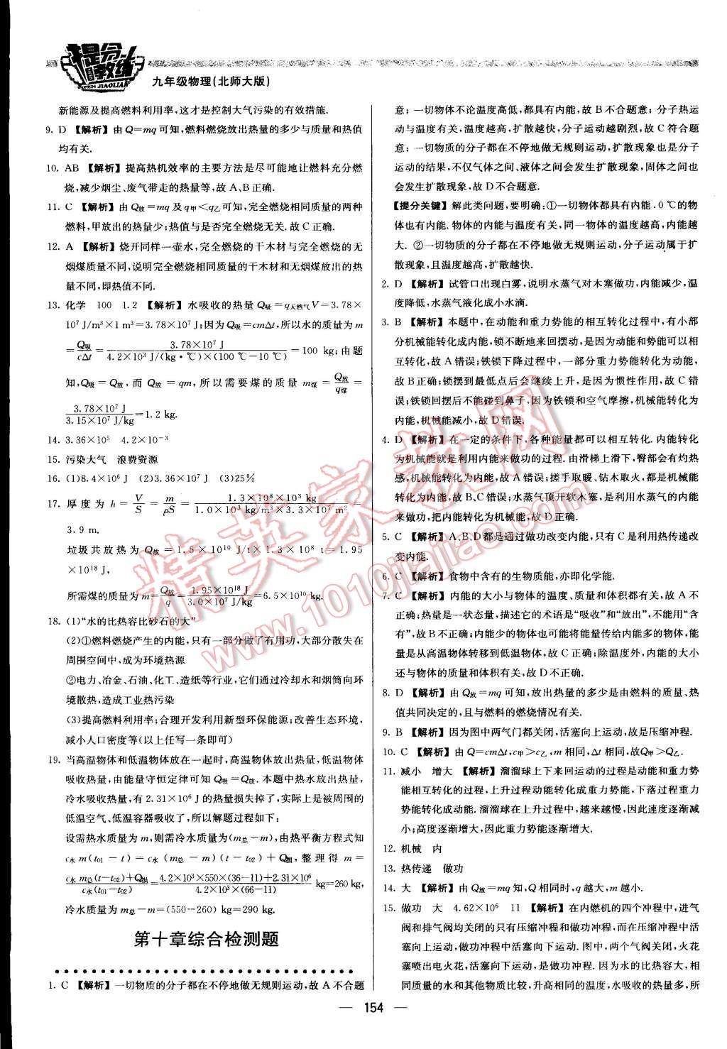 2016年提分教练九年级物理下册北师大版 第4页