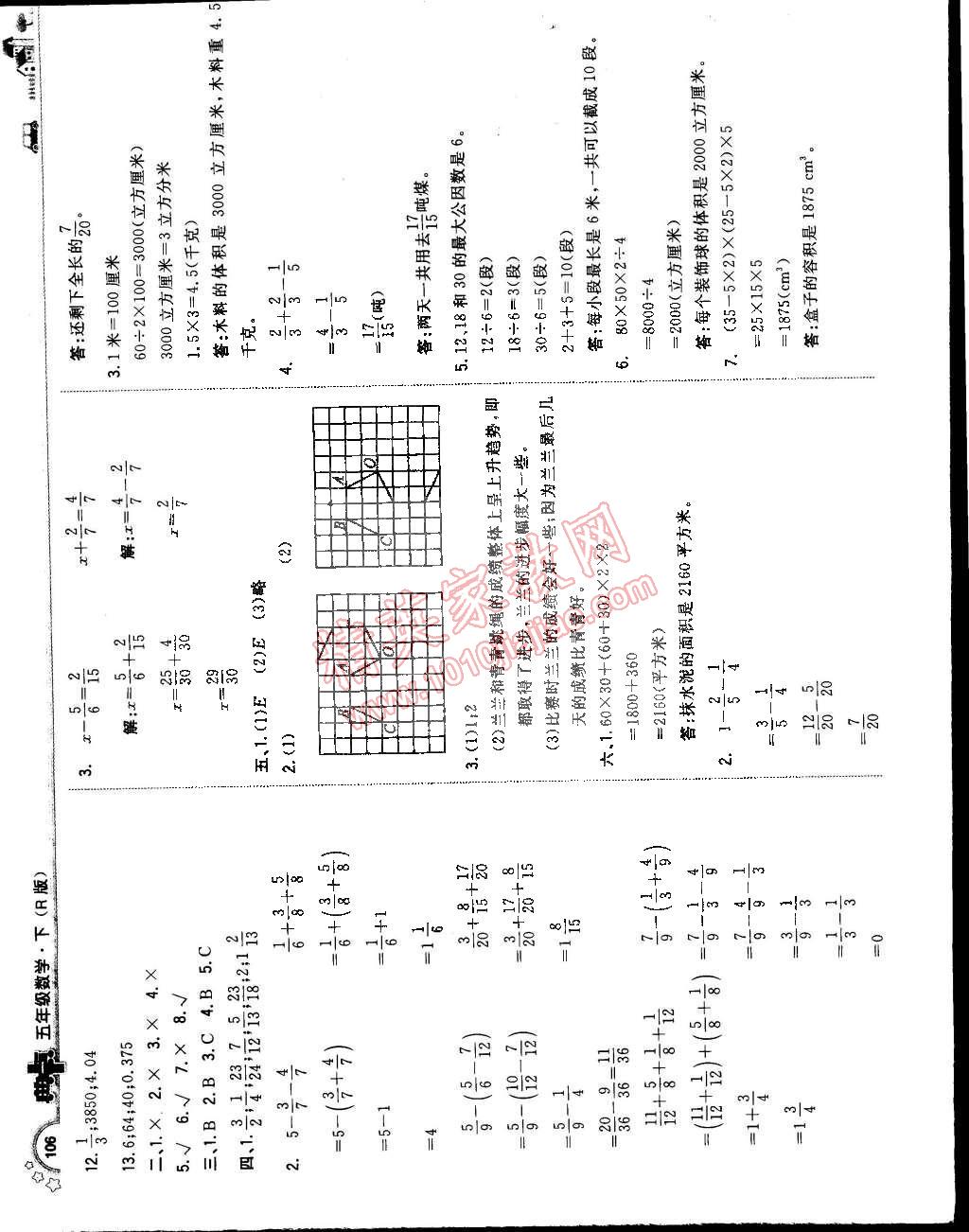 2015年典中点综合应用创新题五年级数学下册人教版 第24页