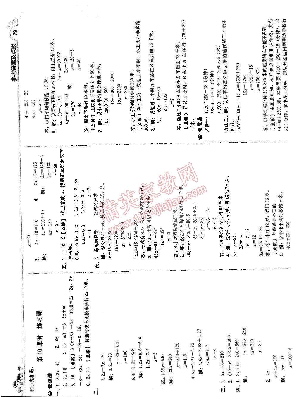 2015年典中點(diǎn)綜合應(yīng)用創(chuàng)新題五年級數(shù)學(xué)下冊蘇教版 第5頁