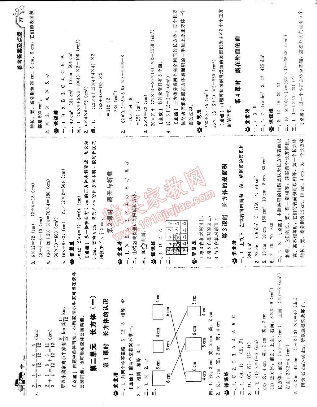 2015年典中点综合应用创新题五年级数学下册北师大版 第3页