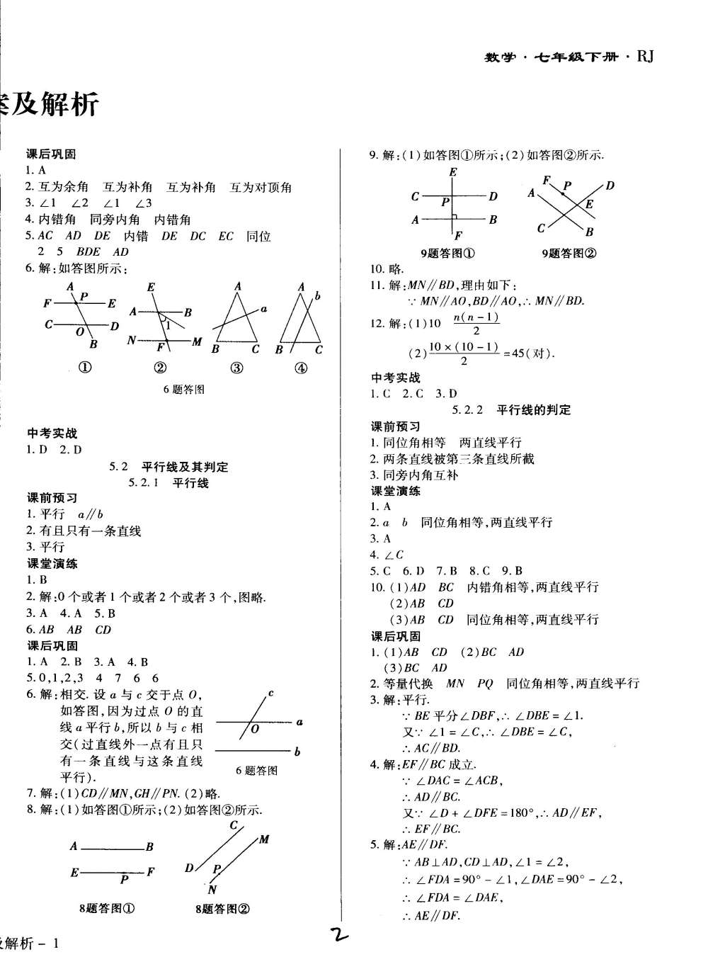 2015年學升同步練測七年級數(shù)學下冊人教版 第2頁