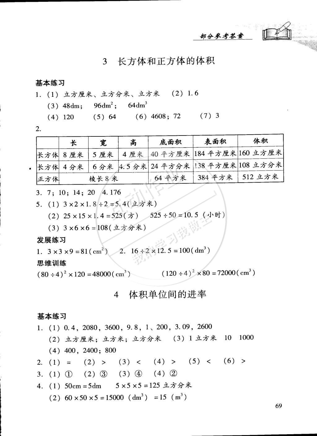 2015年學(xué)習(xí)探究診斷五年級(jí)數(shù)學(xué)下冊(cè)人教版 第5頁(yè)