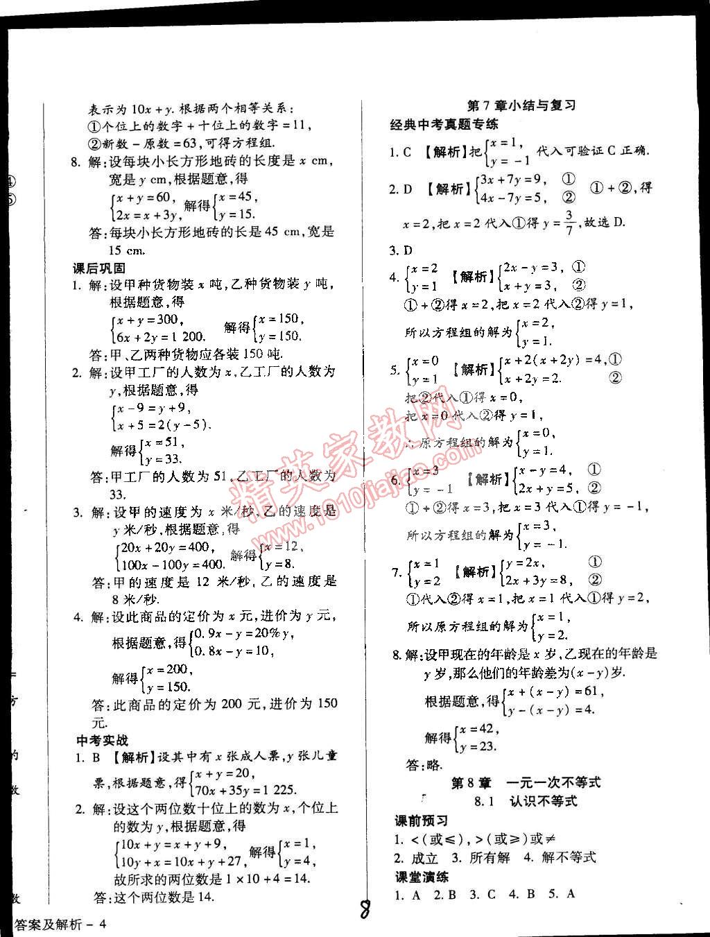 2015年學(xué)升同步練測七年級數(shù)學(xué)下冊華師大版 第8頁