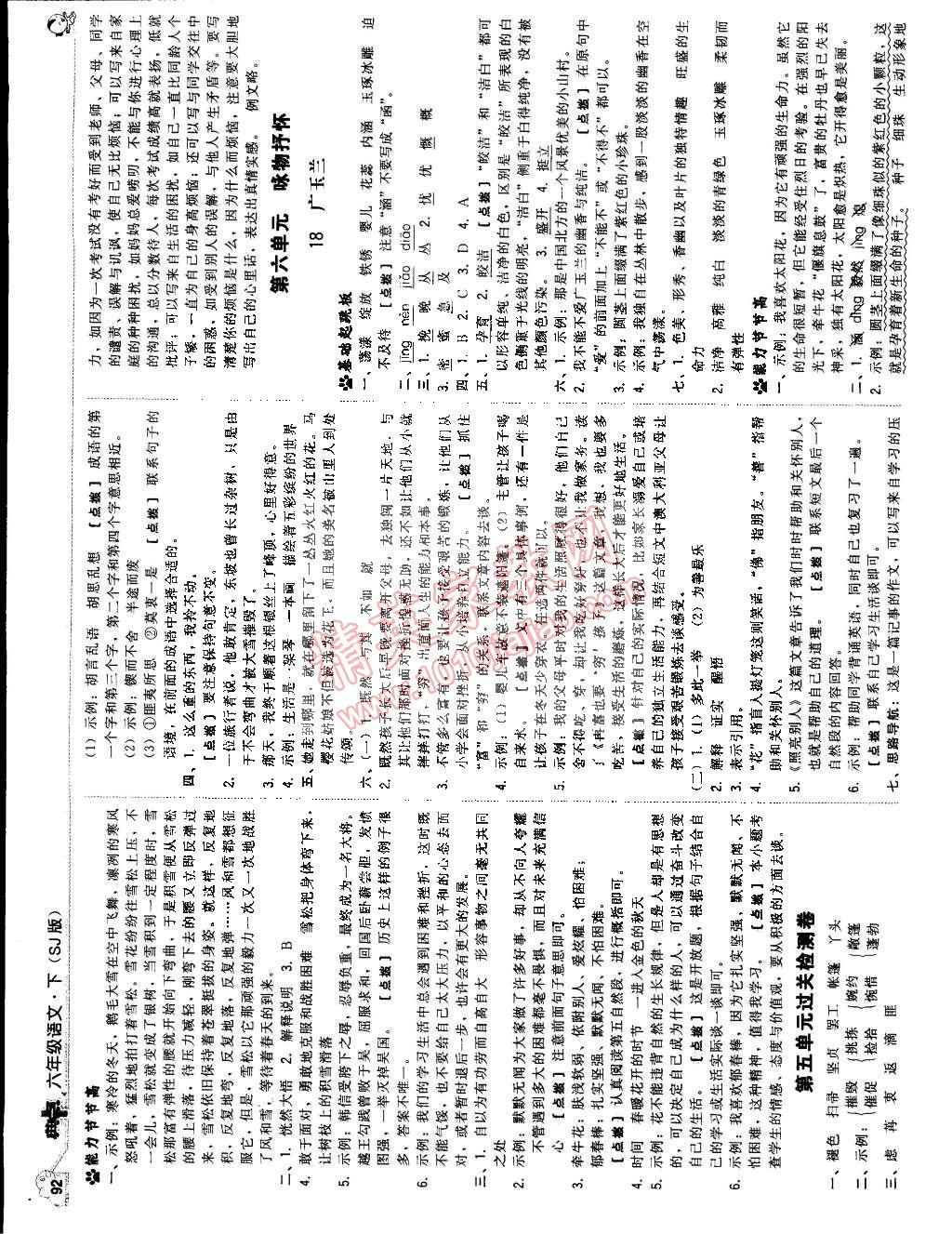 2015年綜合應用創(chuàng)新題典中點六年級語文下冊蘇教版 第10頁