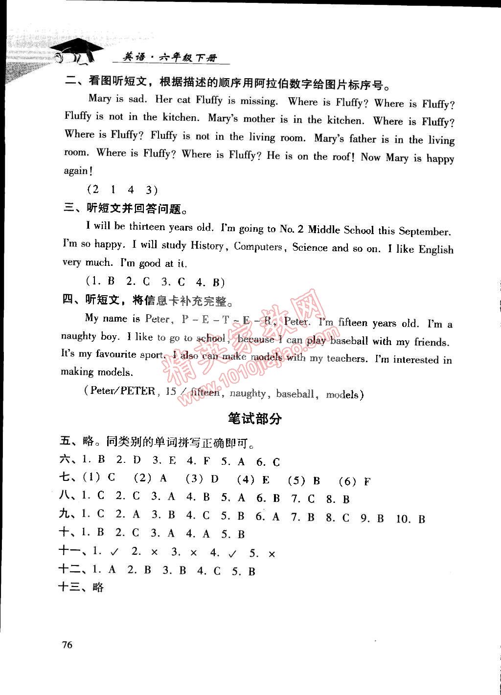 2015年學(xué)習(xí)探究診斷六年級(jí)英語(yǔ)下冊(cè)外研版 第16頁(yè)