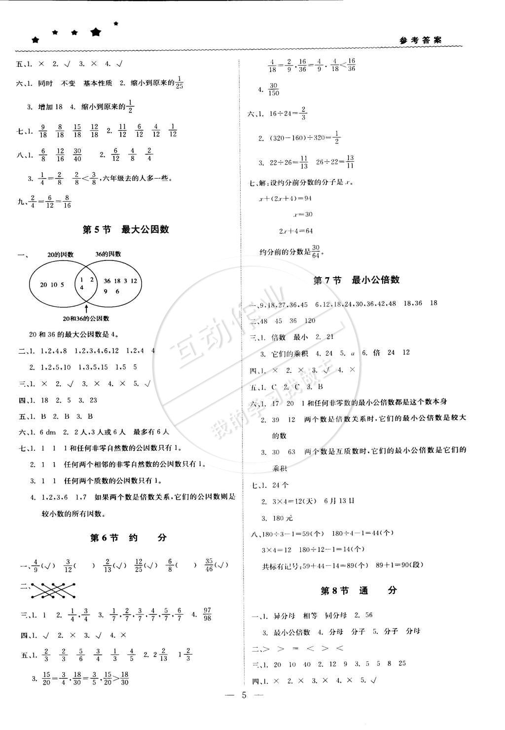 2015年1加1輕巧奪冠優(yōu)化訓(xùn)練五年級(jí)數(shù)學(xué)下冊(cè)人教版銀版雙色提升版 第5頁