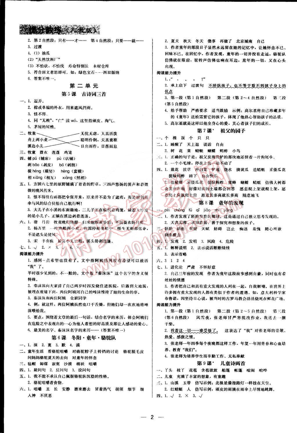 2016年提分教練五年級語文下冊人教版 第2頁