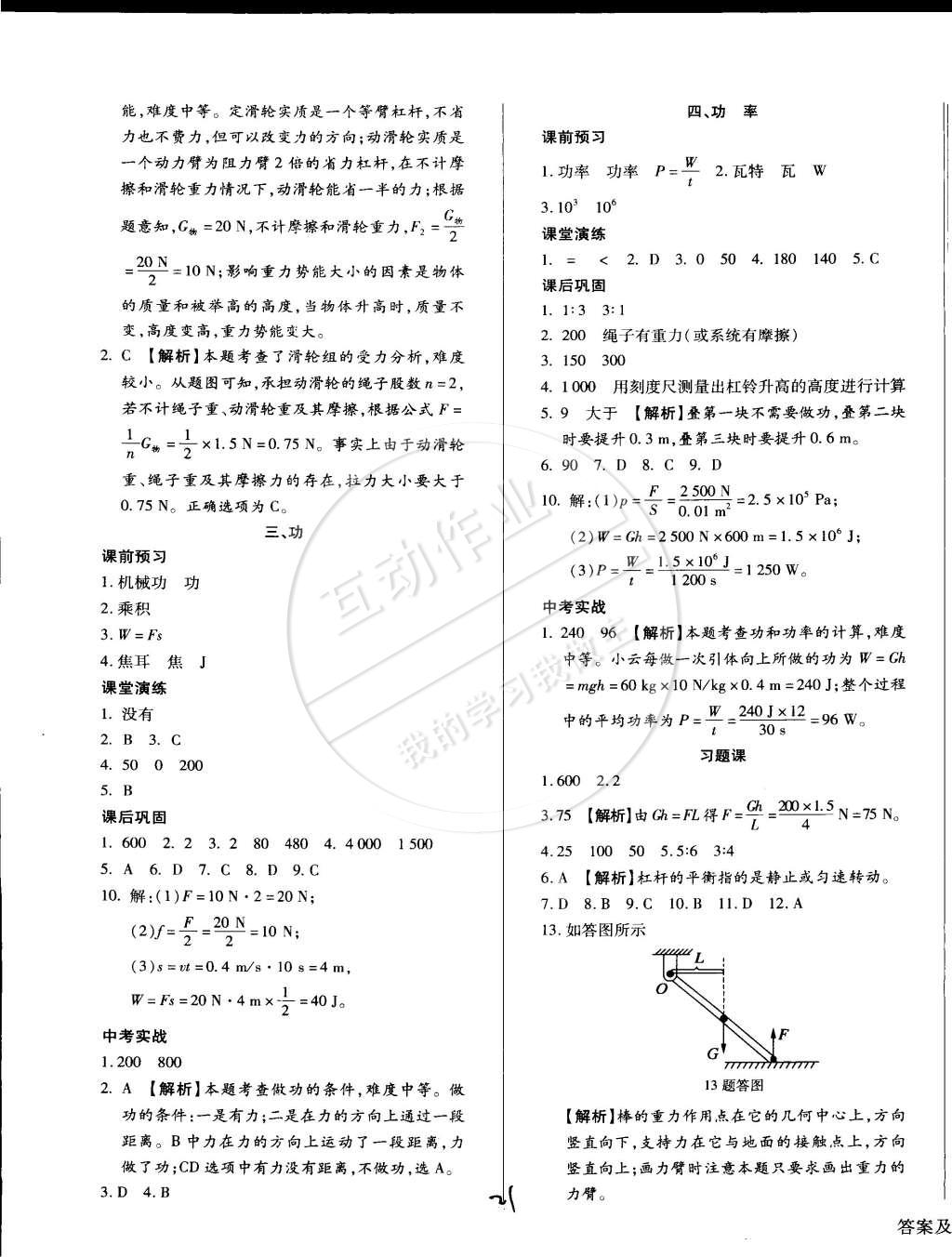 2015年學升同步練測八年級物理下冊北師大版全新升級版 第21頁